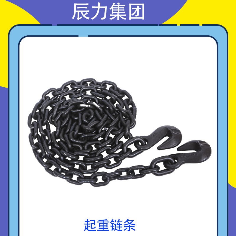起重链条 起重链条