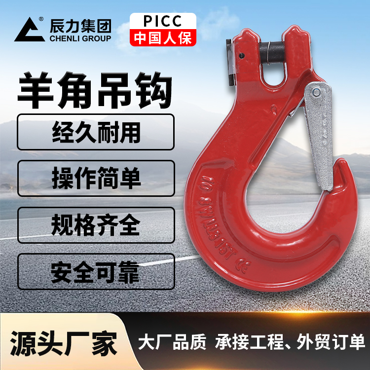 羊角吊钩 羊角吊钩