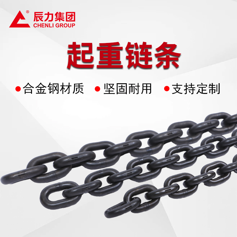 起重链条 起重链条