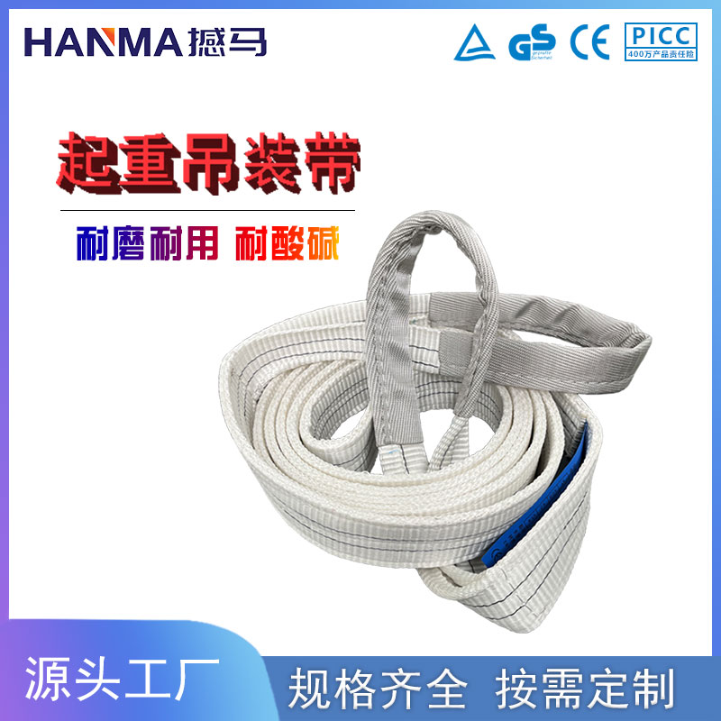 丙纶白色吊装带 丙纶白色吊装带
