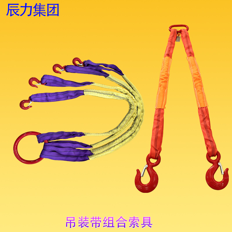 吊装带组合索具 吊装带组合索具