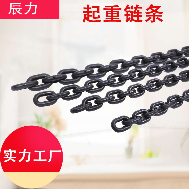 起重链条 起重链条