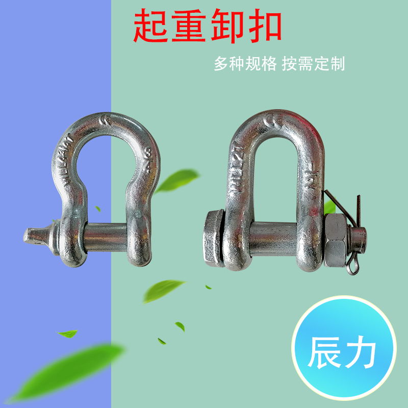 卸扣 卸扣