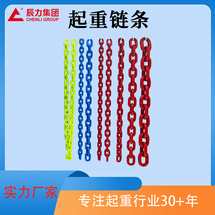 80级起重链条 80级起重链条