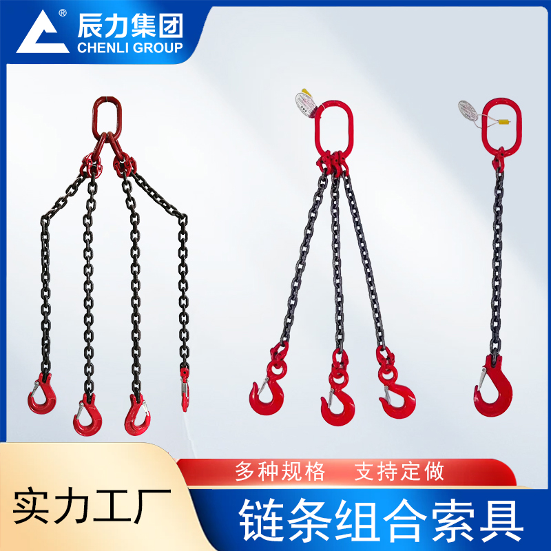 链条组合索具 链条组合索具